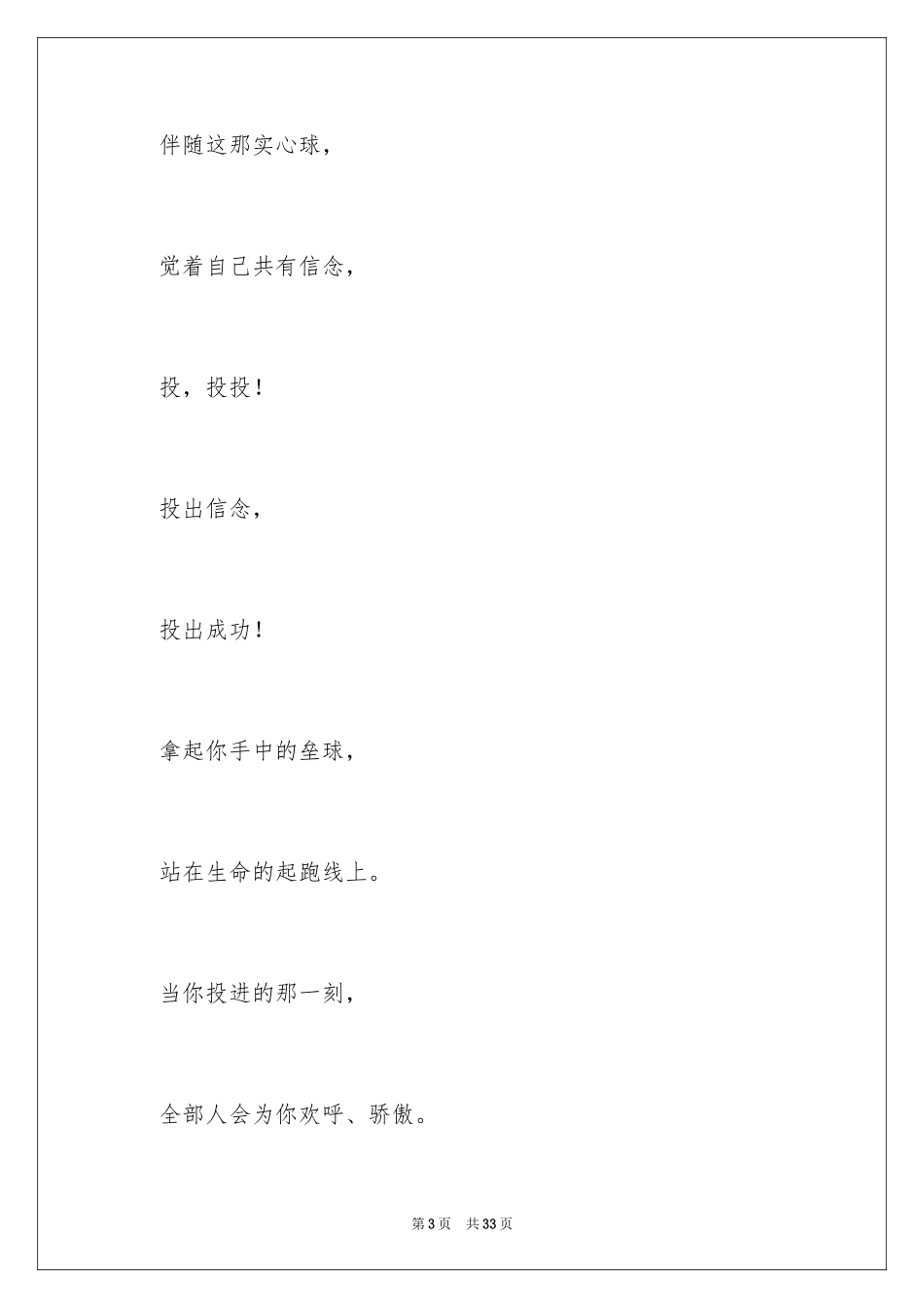 2024垒球加油稿_第3页