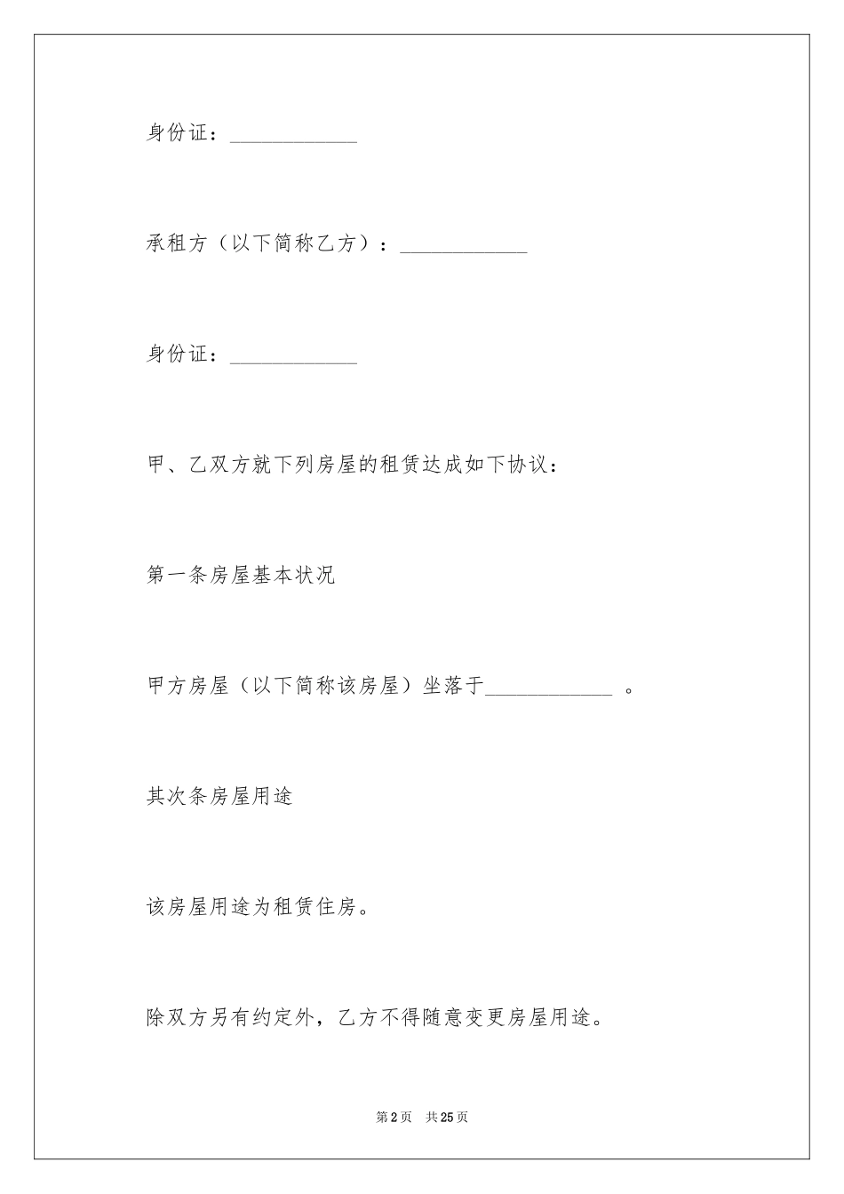 2024农村出租房合同_第2页