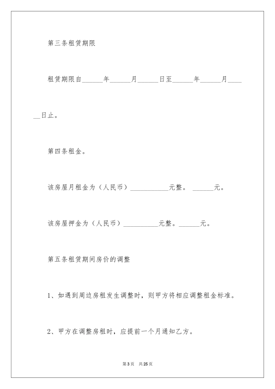 2024农村出租房合同_第3页