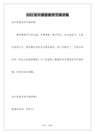 2024初中感恩教师节演讲稿