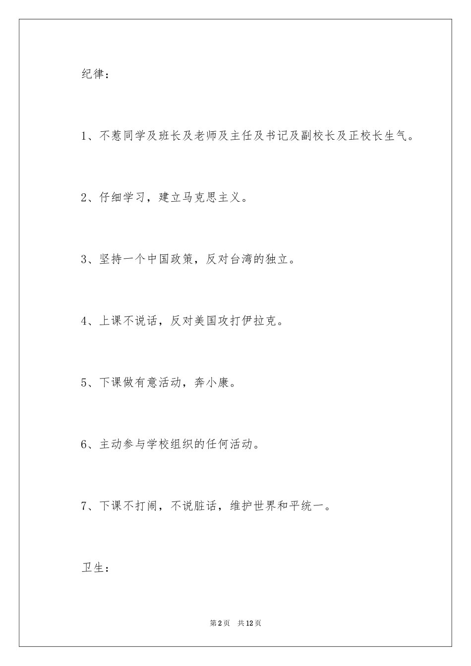 2024中学生承诺保证书_第2页