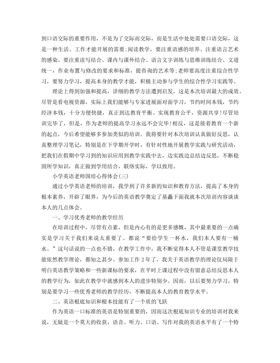 小学英语教师国培参考心得体会五篇（通用） _第3页