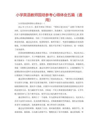 小学英语教师国培参考心得体会五篇（通用） 