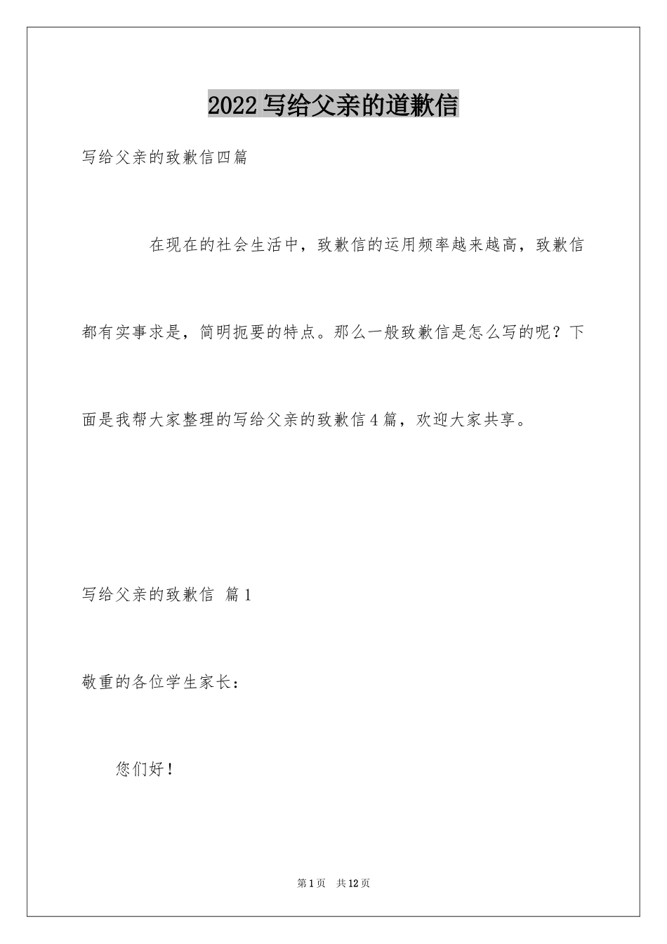 2024写给父亲的道歉信_23_第1页