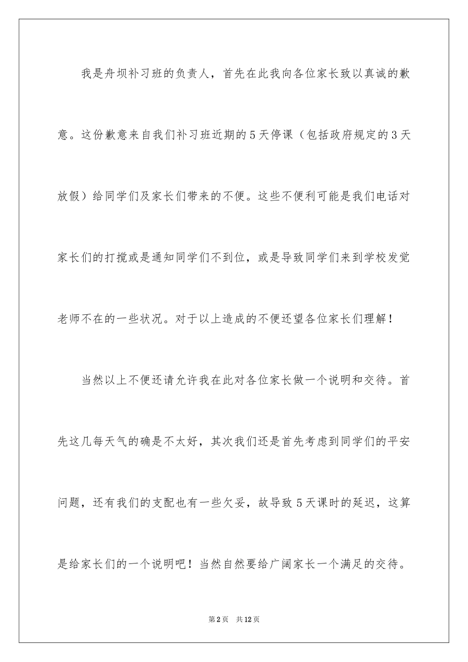 2024写给父亲的道歉信_23_第2页