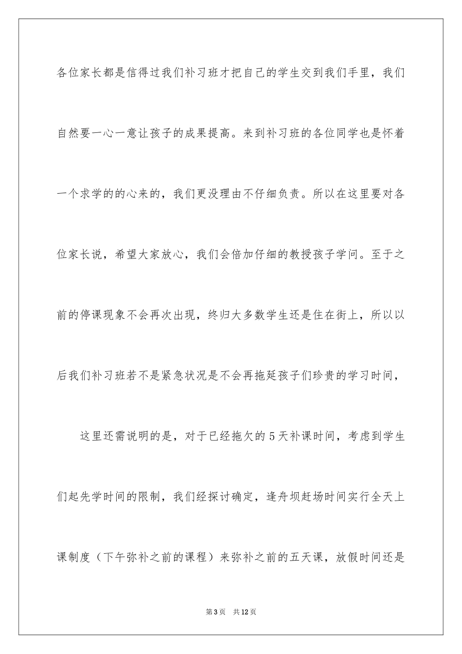 2024写给父亲的道歉信_23_第3页