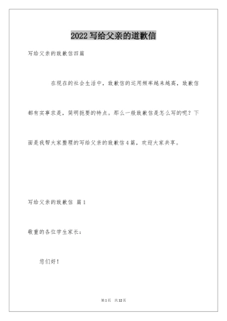 2024写给父亲的道歉信_23