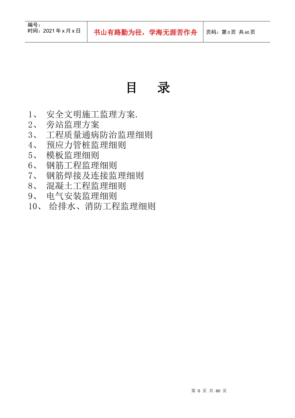 大酒店监理细则_第1页