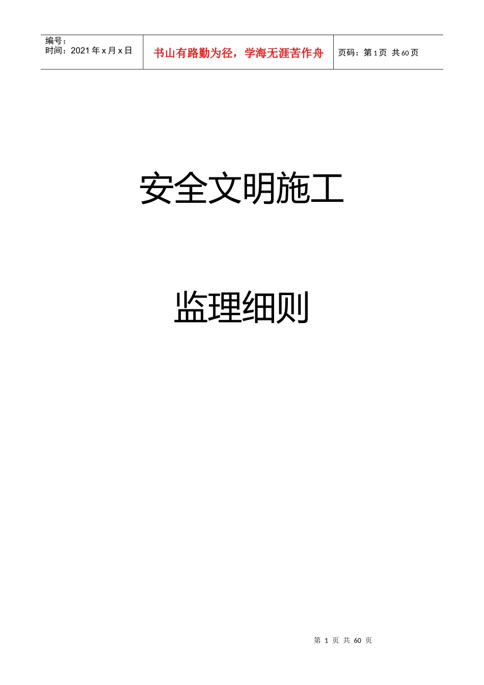 大酒店监理细则_第2页