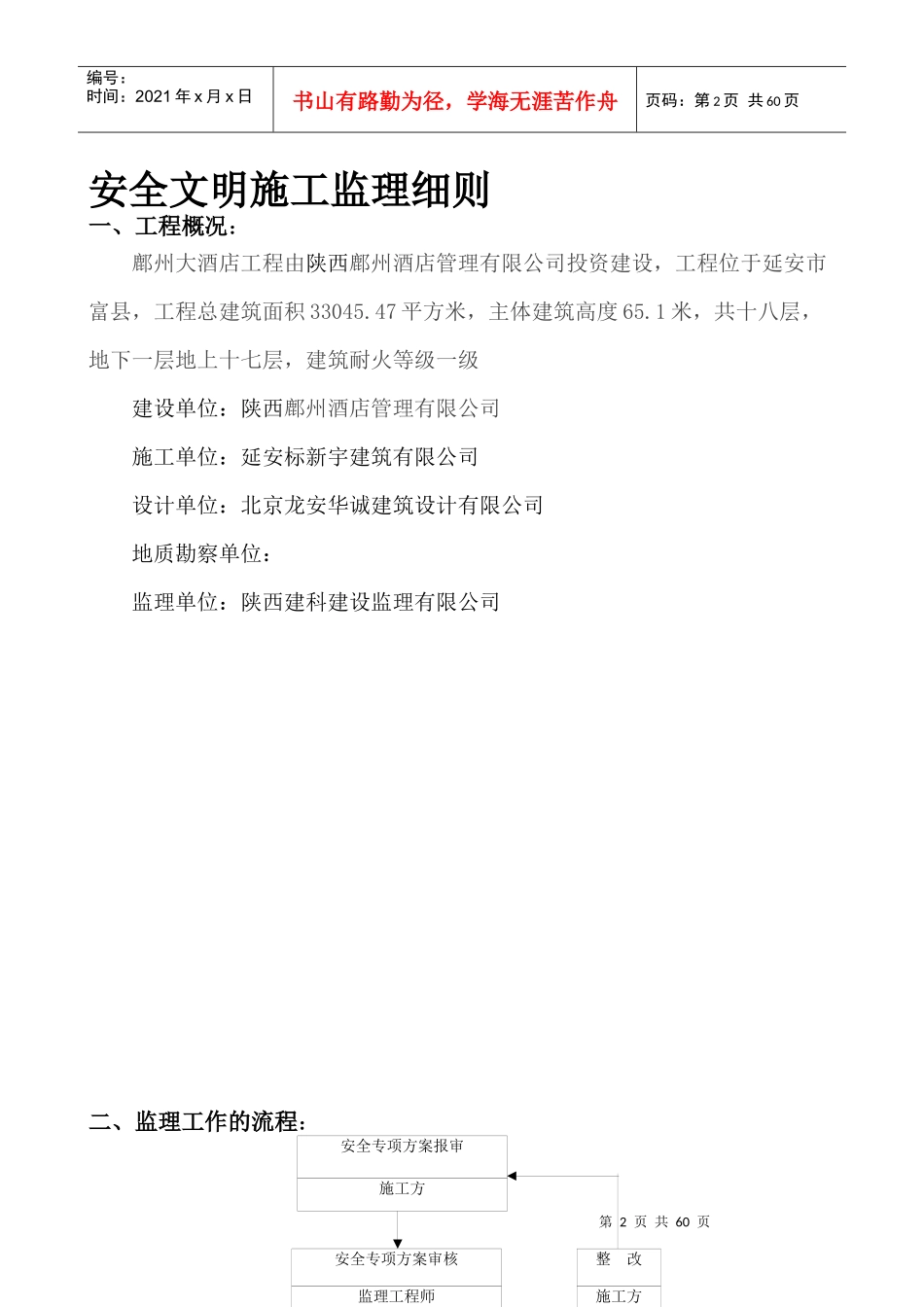 大酒店监理细则_第3页