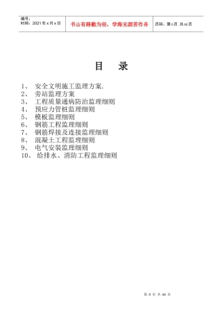 大酒店监理细则