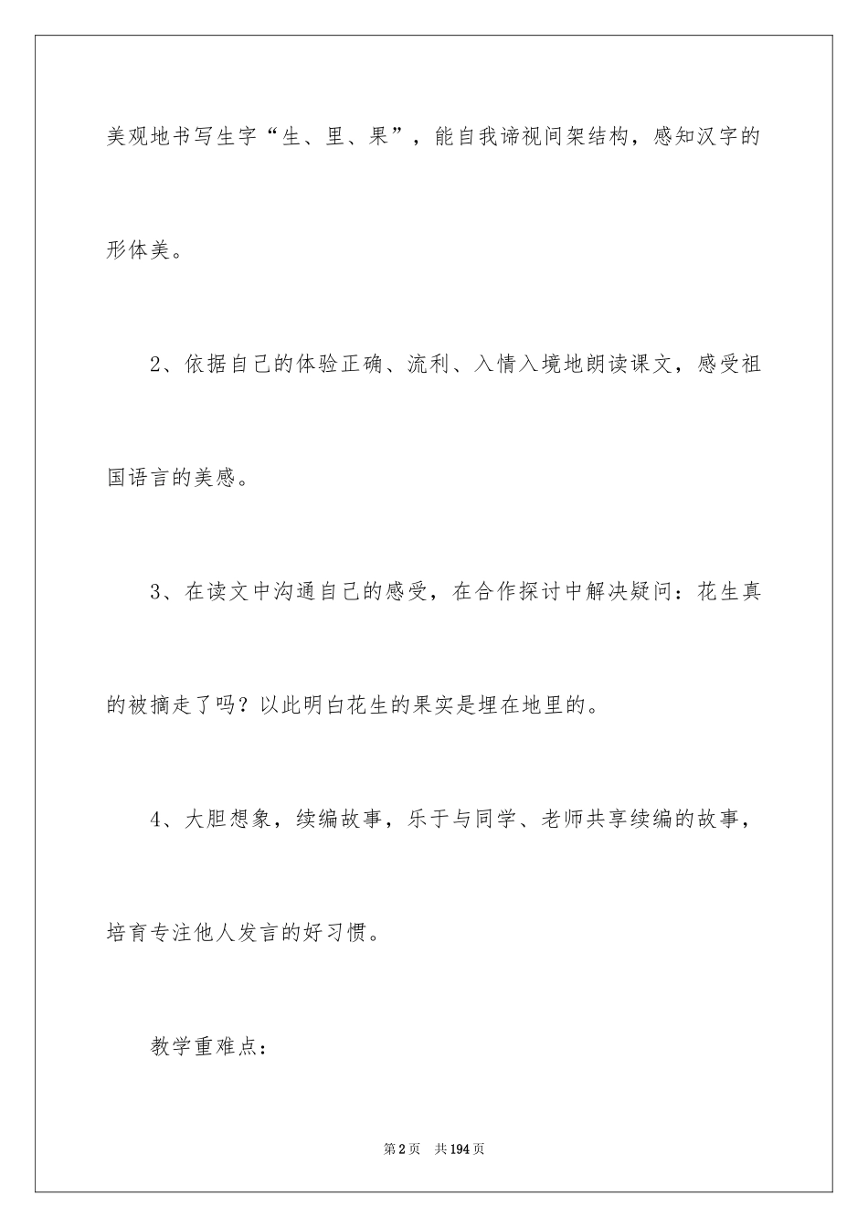 2024《小松鼠找花生》教案_2_第2页