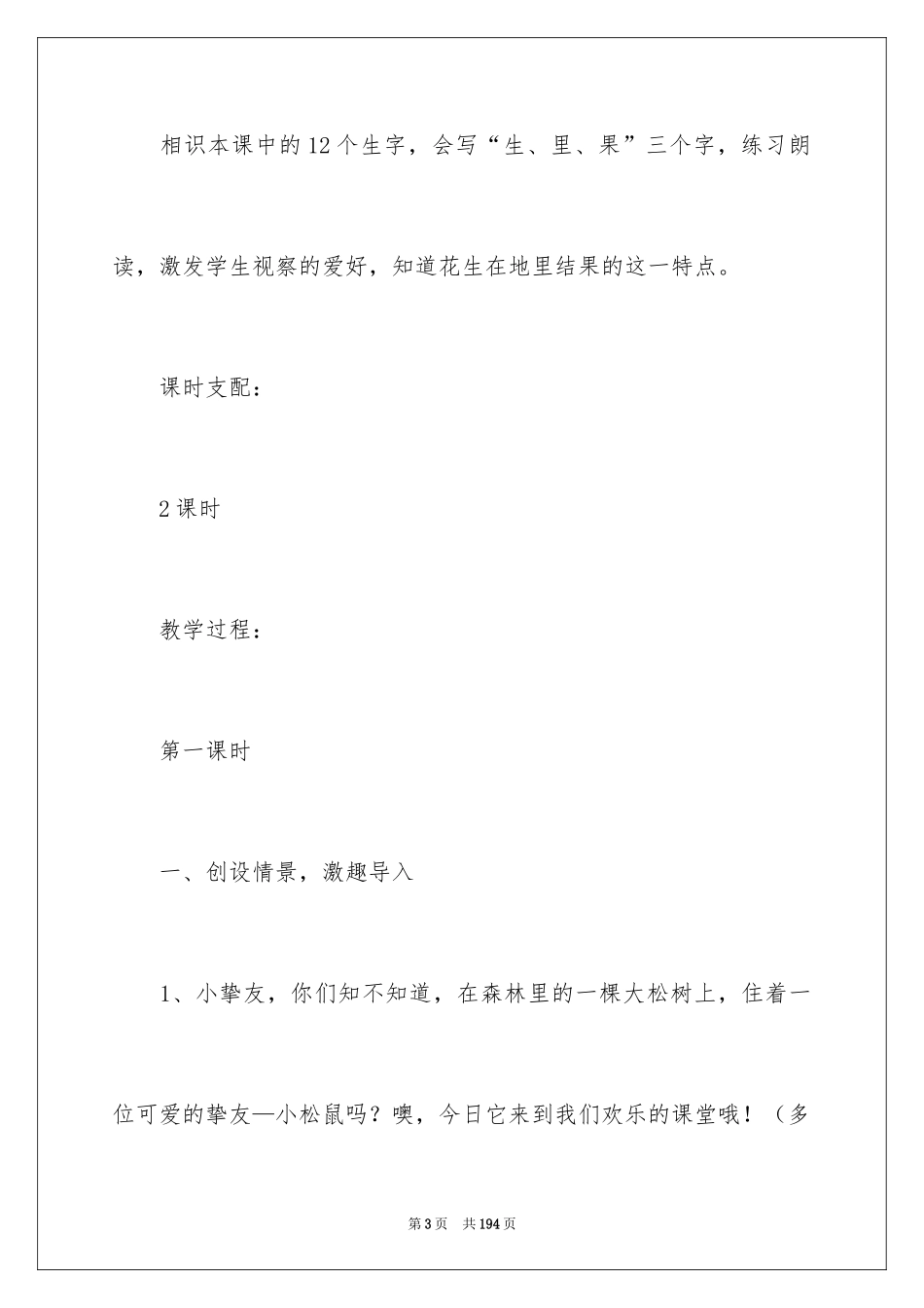 2024《小松鼠找花生》教案_2_第3页