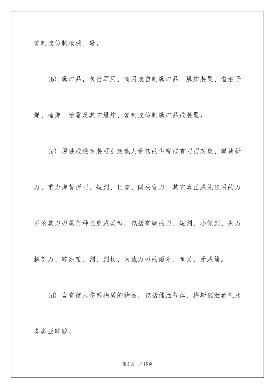 2024乘坐飞机基本安全常识_第2页