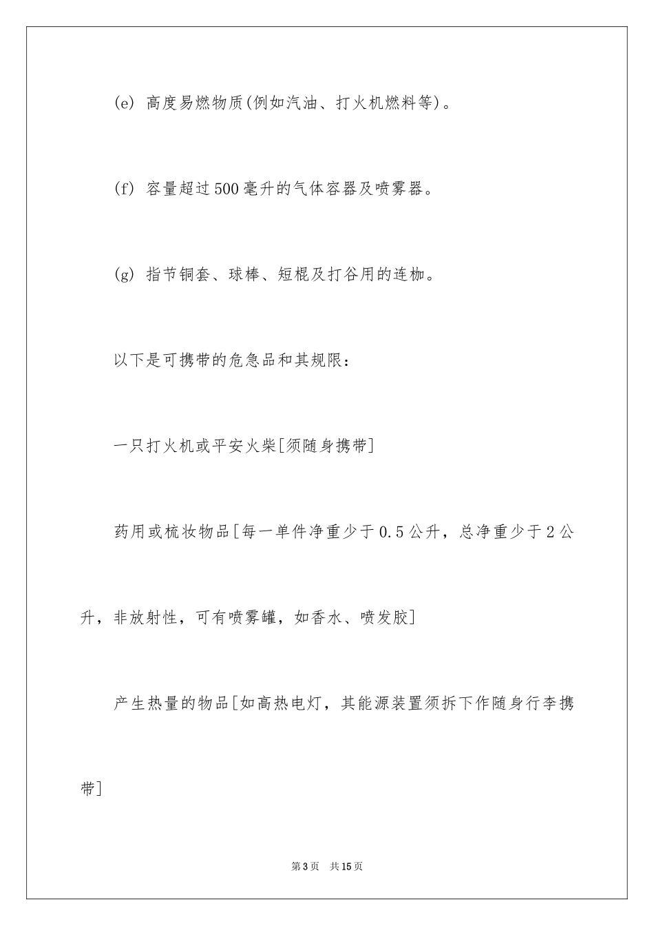 2024乘坐飞机基本安全常识_第3页