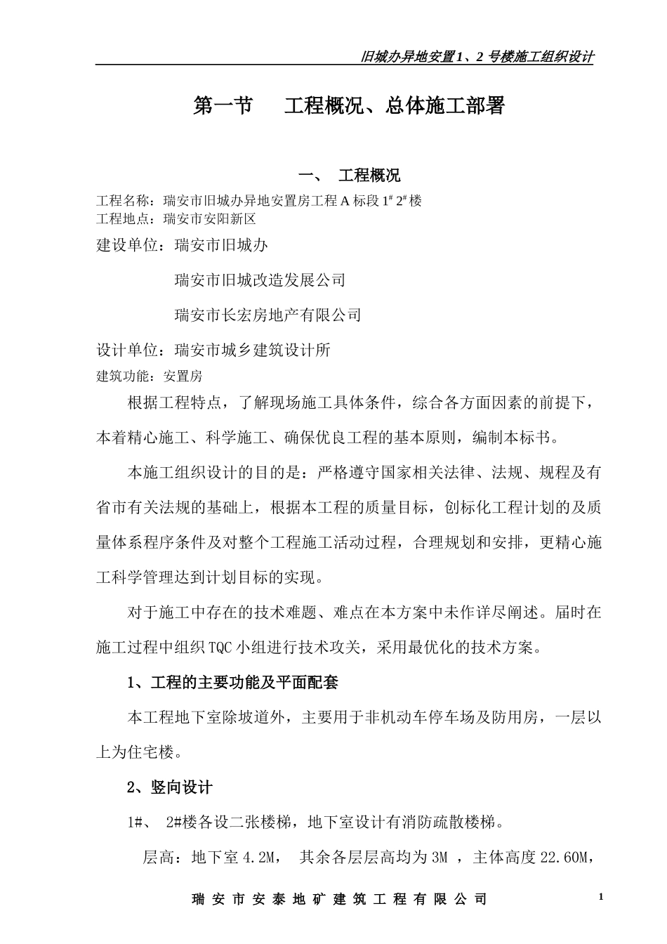 旧城办施工组织设计方案（地矿）_第1页