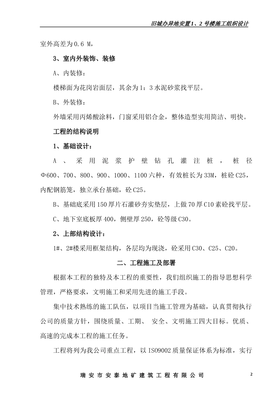 旧城办施工组织设计方案（地矿）_第2页