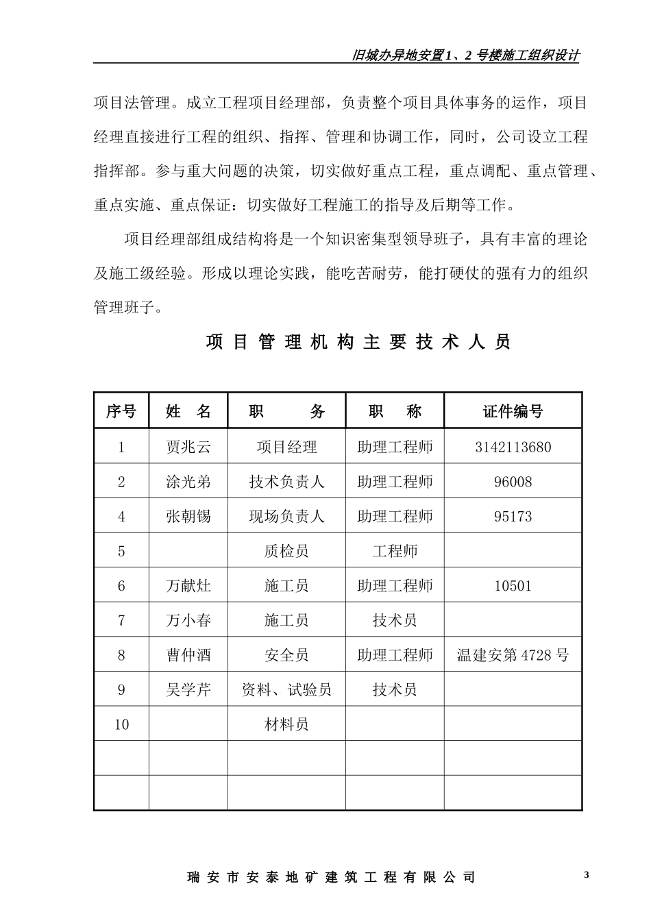 旧城办施工组织设计方案（地矿）_第3页