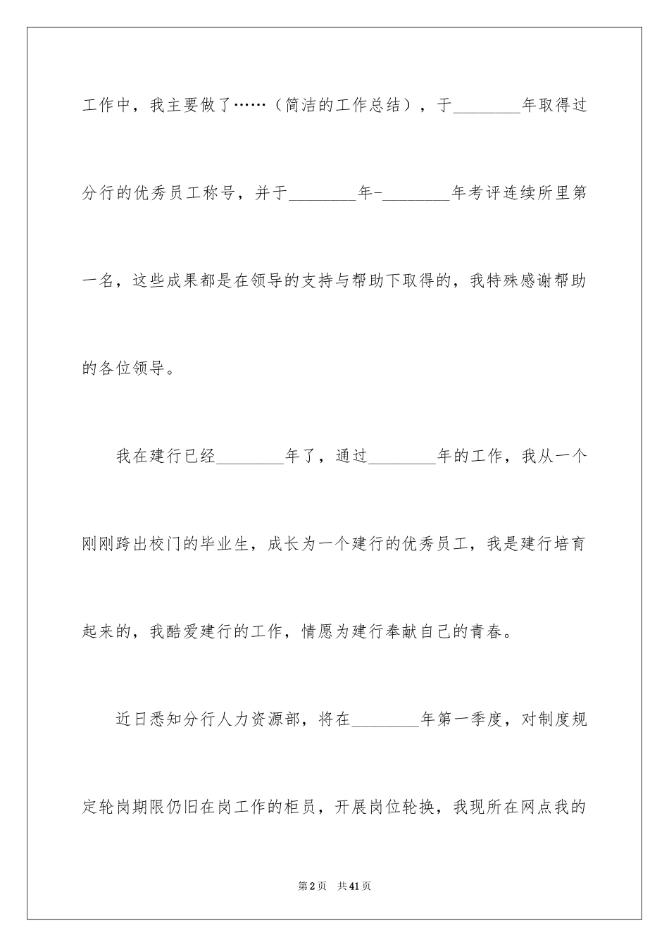 2024公司调岗申请书_1_第2页