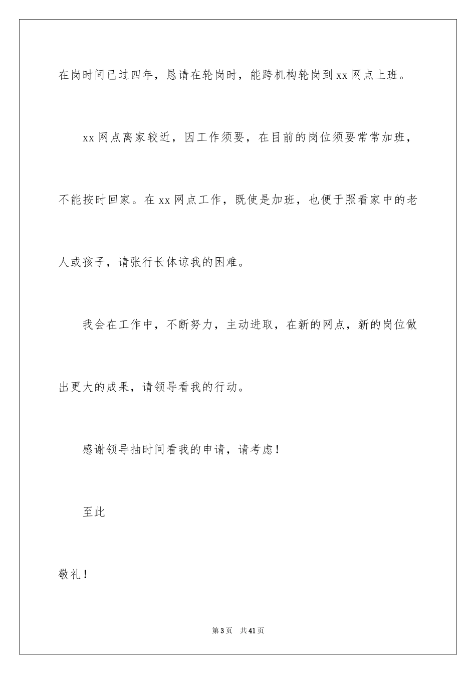 2024公司调岗申请书_1_第3页