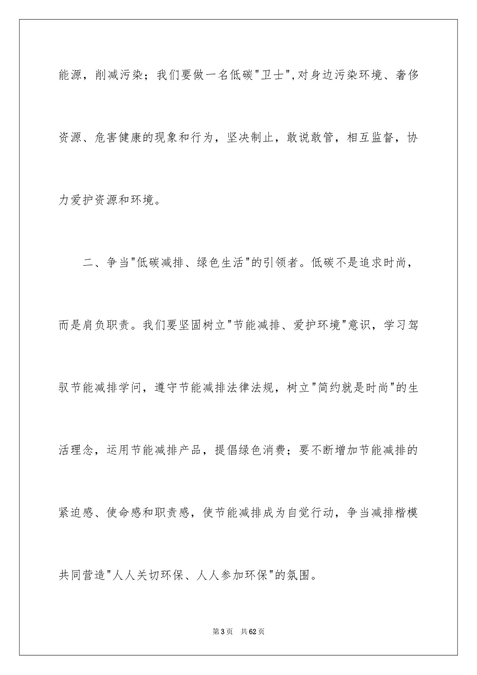 2024低碳生活倡议书_89_第3页