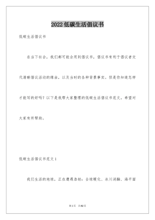 2024低碳生活倡议书_89