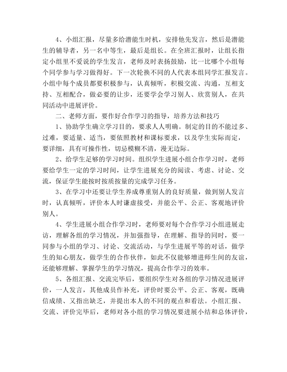 小组合作学习有效性的研究参考计划 _第2页