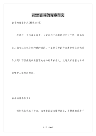 2024奋斗的青春作文_1