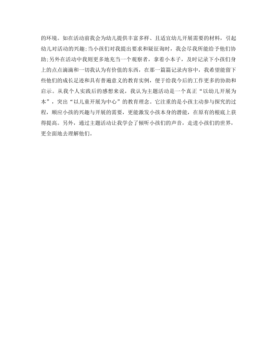 幼教自我鉴定参考 _第3页