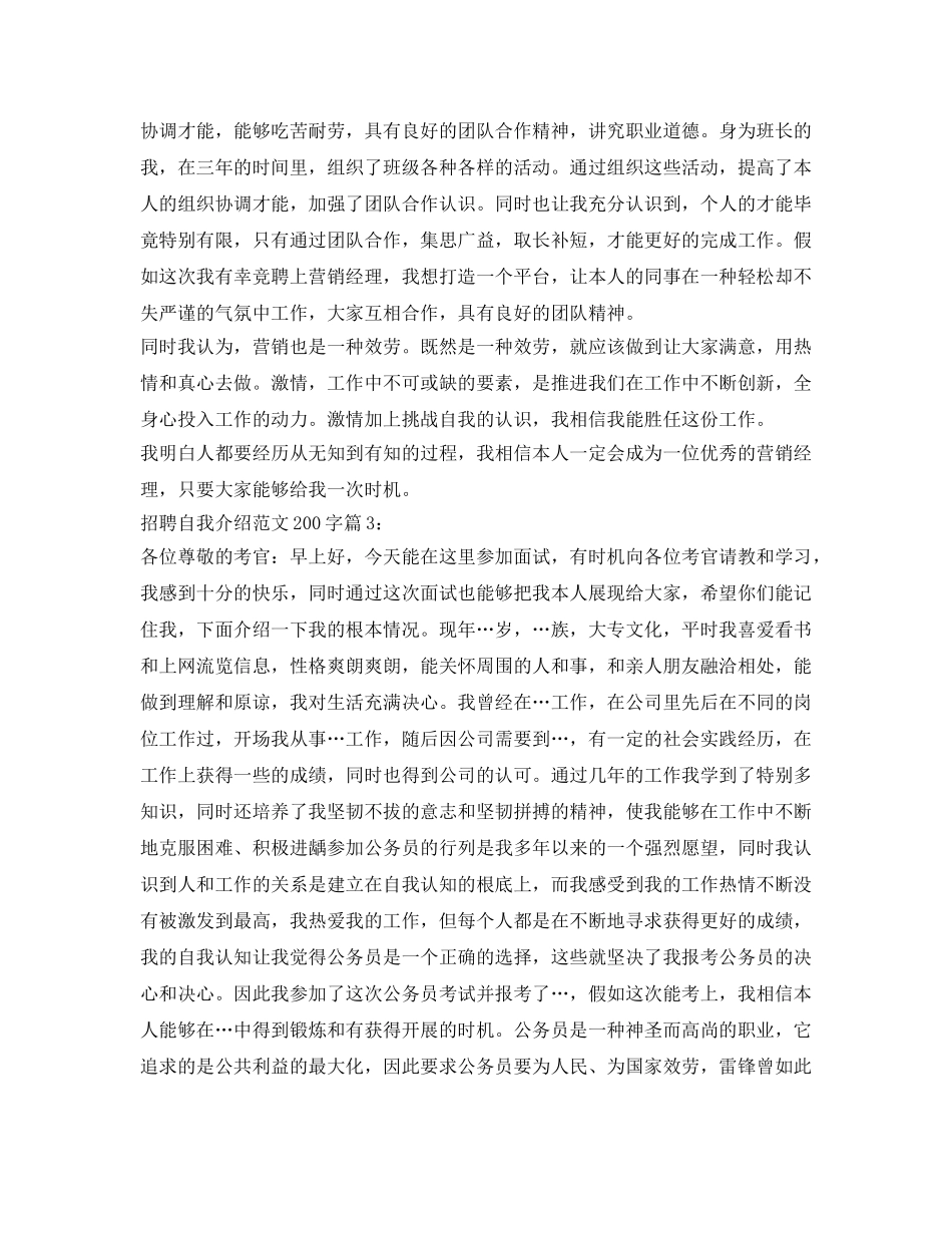 招聘自我介绍参考范文200字 _第2页