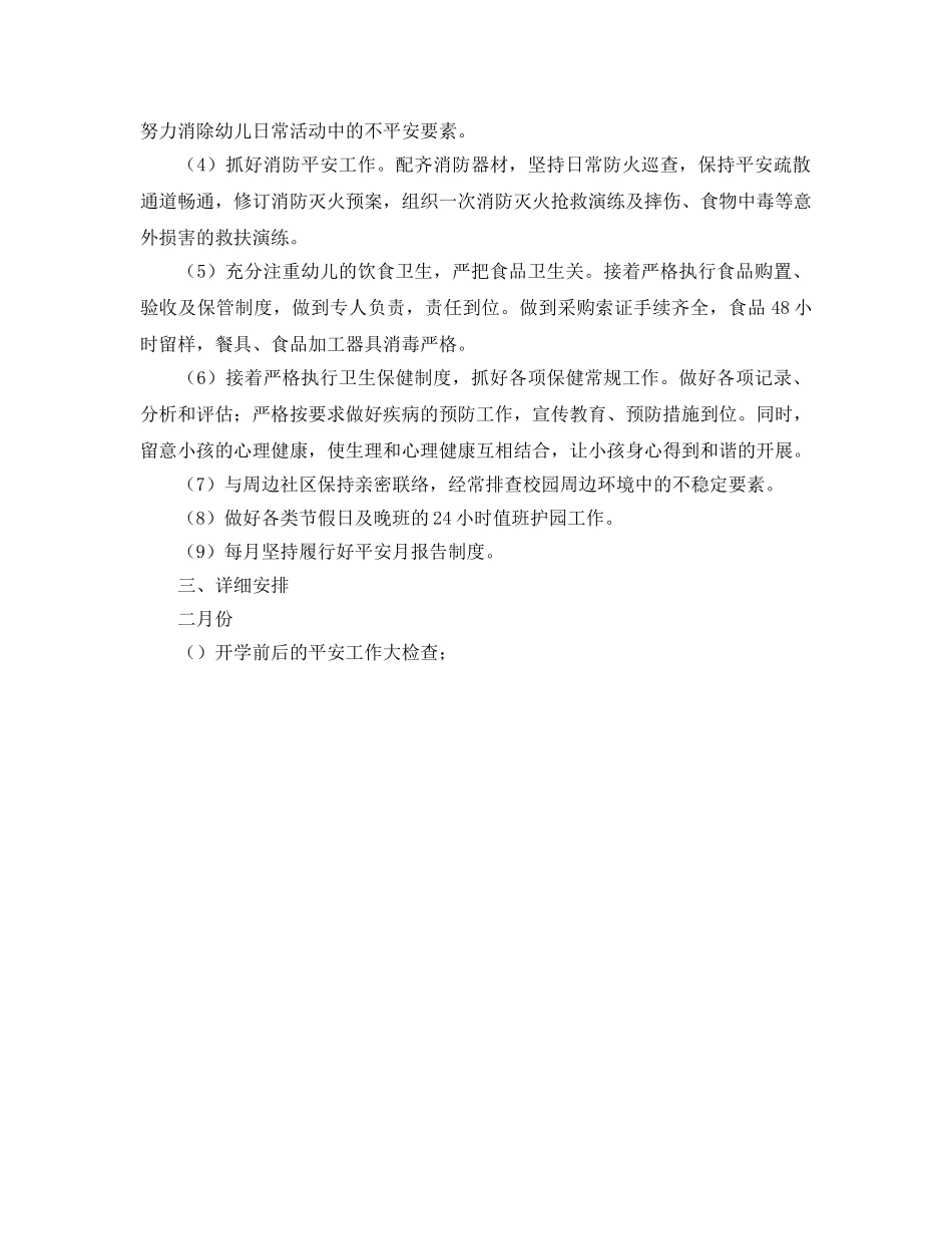 幼儿园综治工作参考计划(1) _第2页