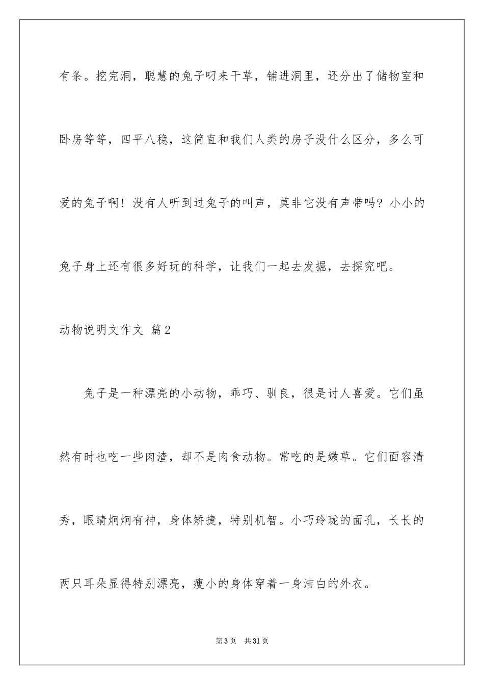 2024动物说明文作文_18_第3页