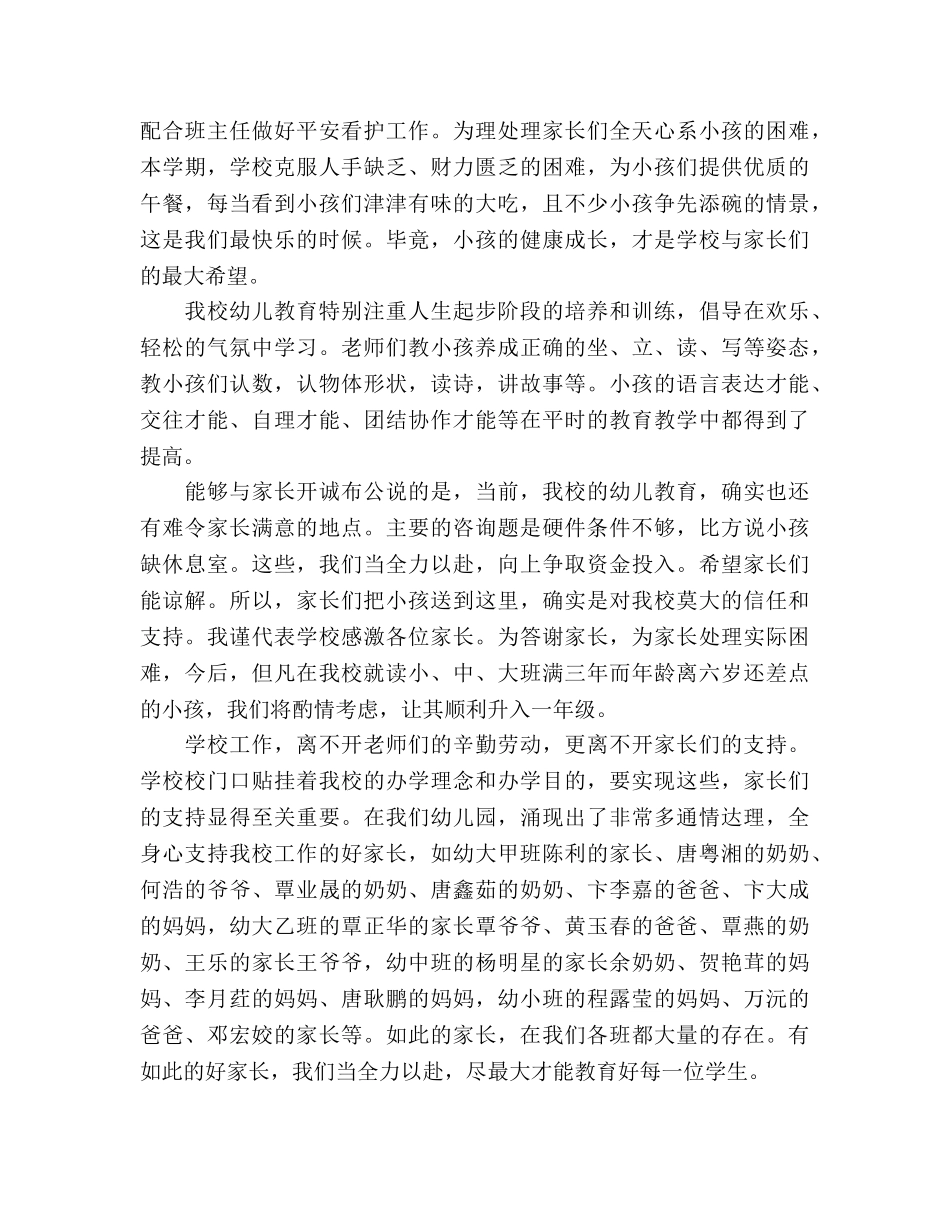 幼儿家长会(1)参考演讲稿 _第2页