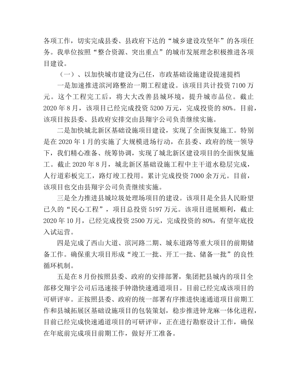 ＸＸ县城市建设投资中心班子述职述廉报告 _第2页