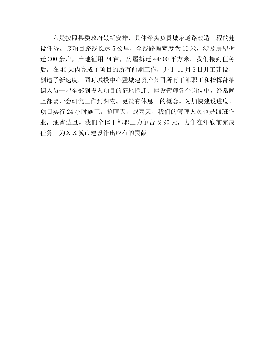 ＸＸ县城市建设投资中心班子述职述廉报告 _第3页