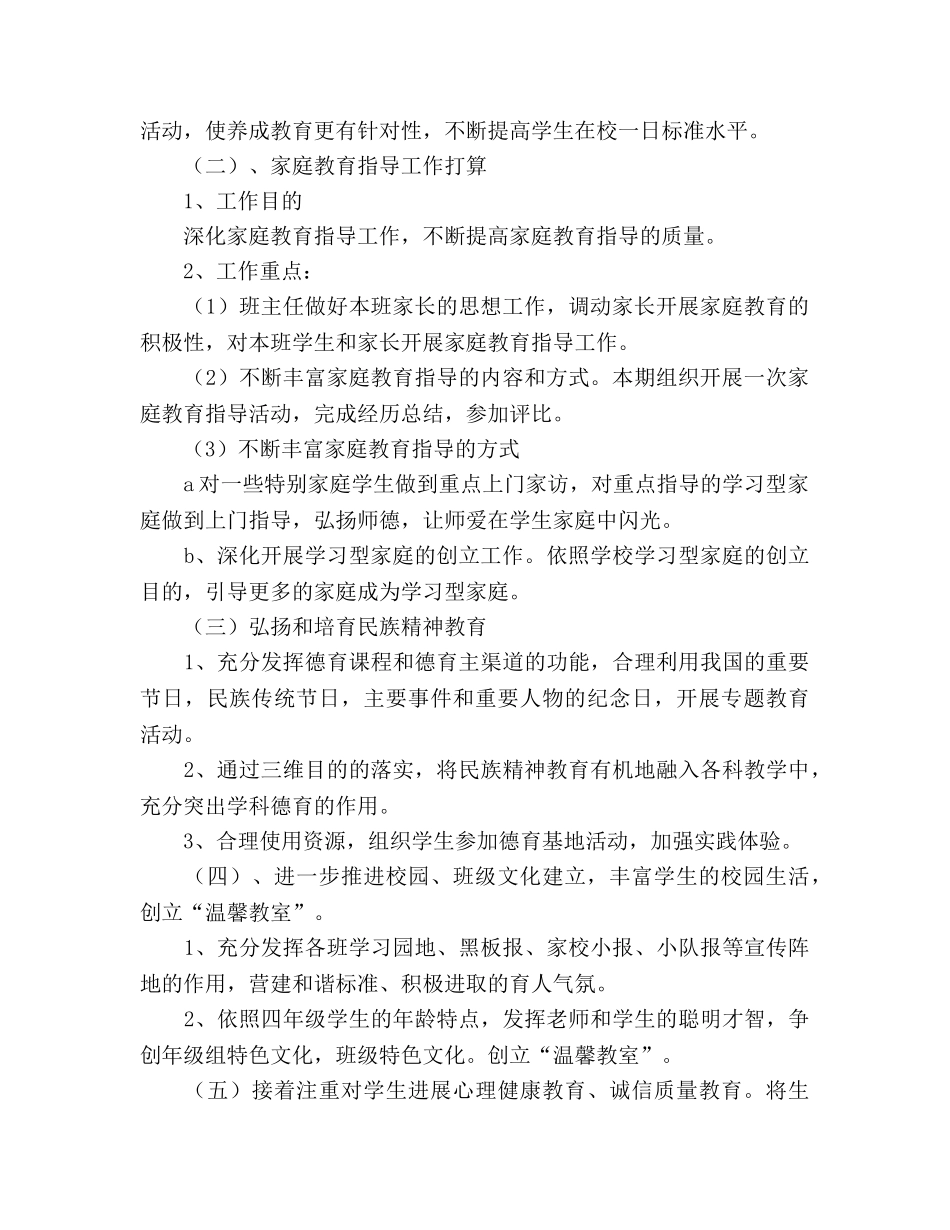 小学素质教育德育工作参考计划书 _第2页