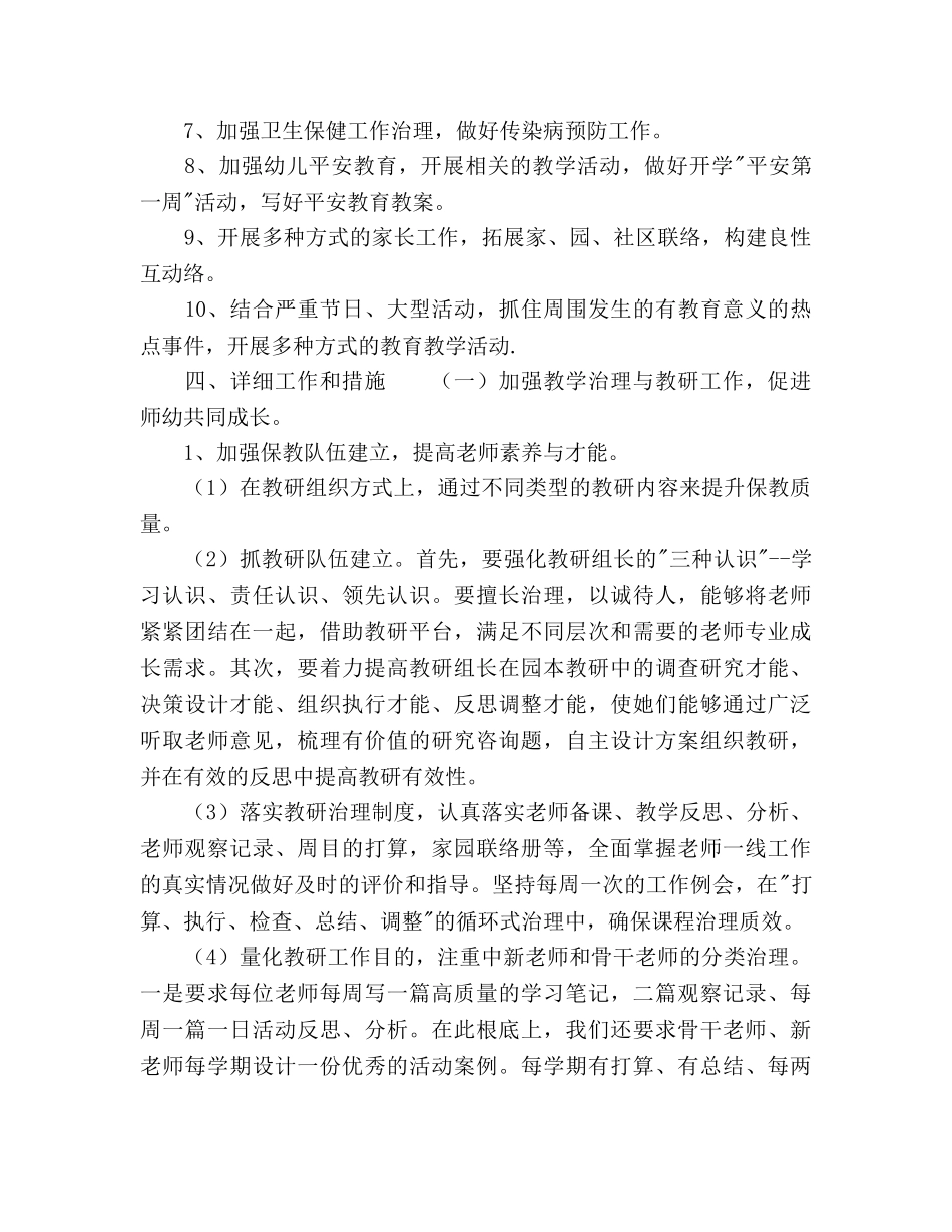 幼儿园上学期保教工作参考计划范文 _第2页