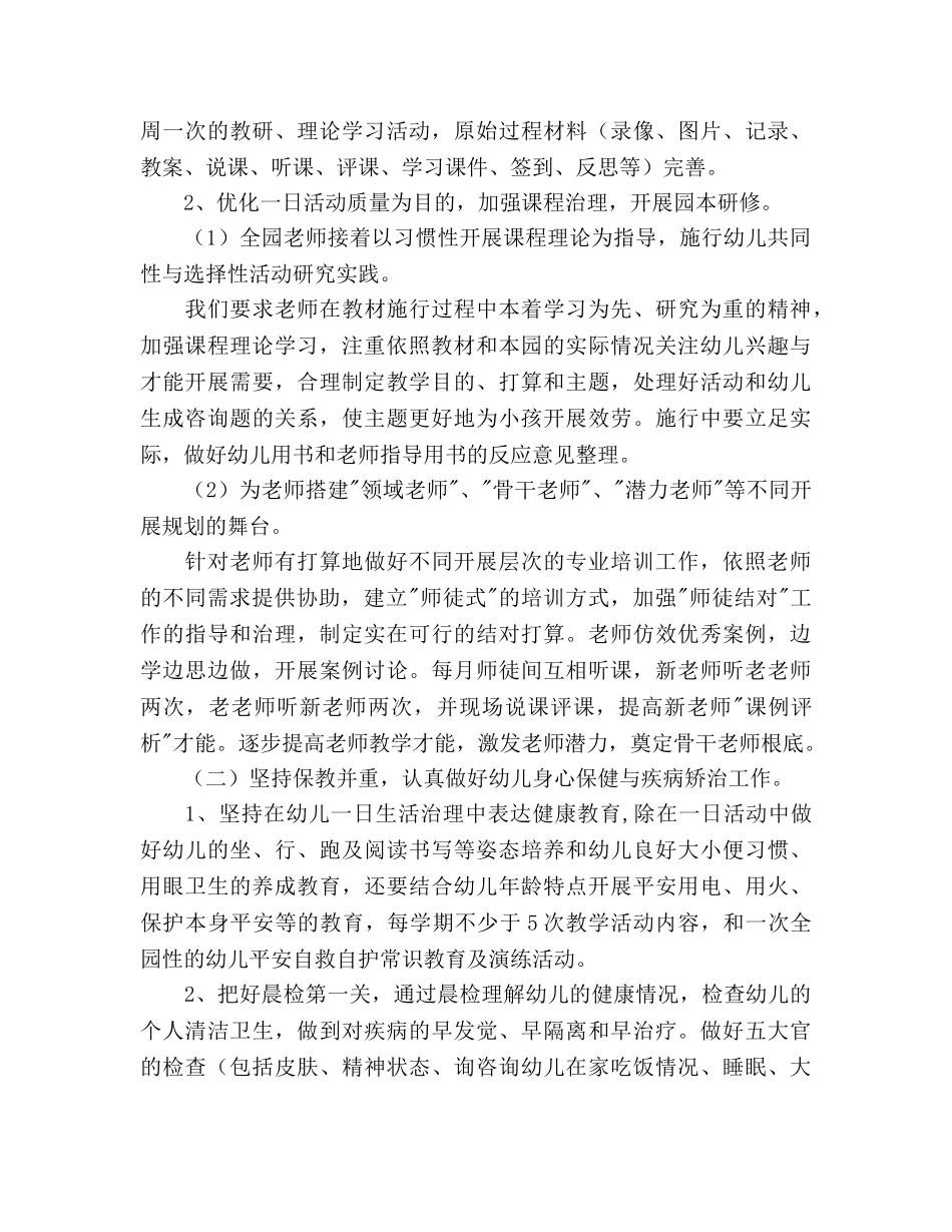 幼儿园上学期保教工作参考计划范文 _第3页