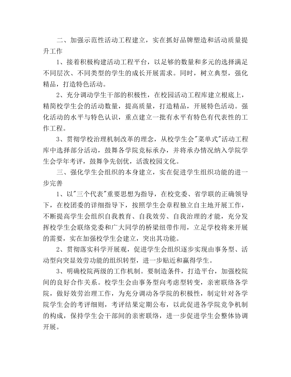 校学生会工作参考计划范文 (2) _第3页