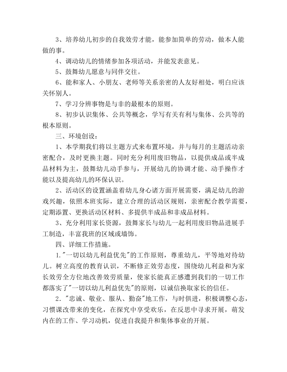 幼儿园小班教学参考计划 _第2页