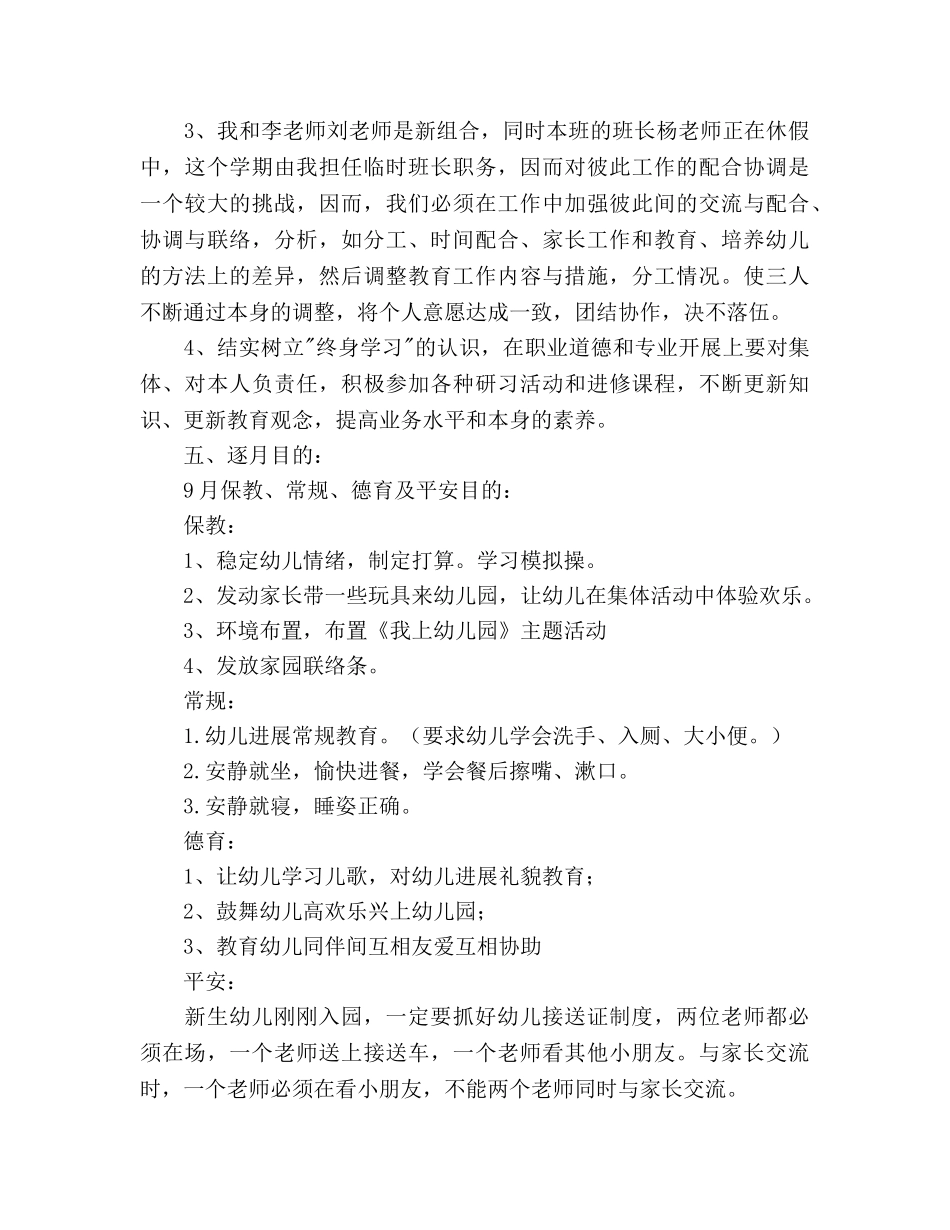 幼儿园小班教学参考计划 _第3页