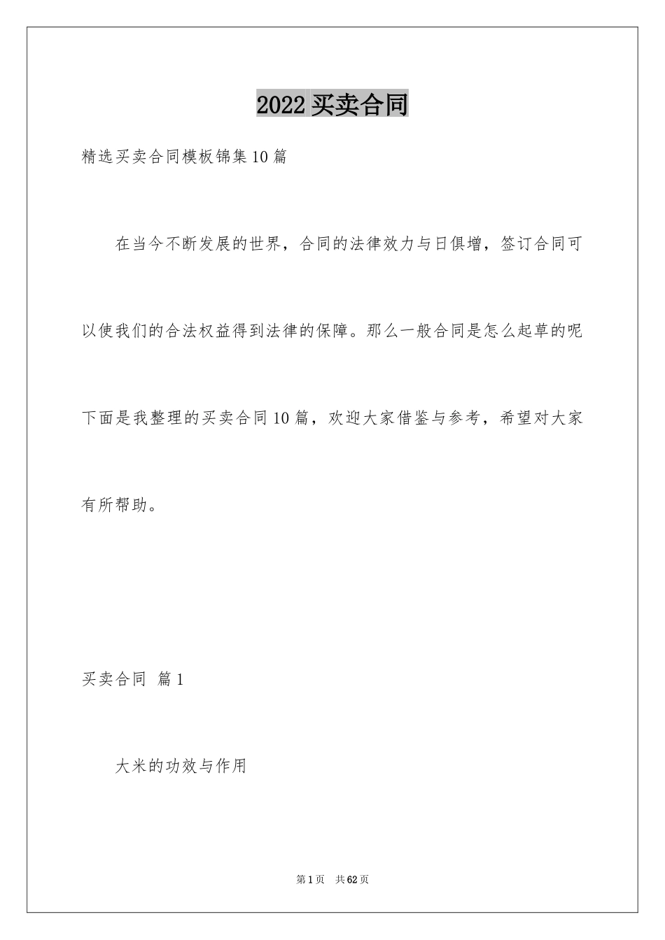 2024买卖合同_2055_第1页