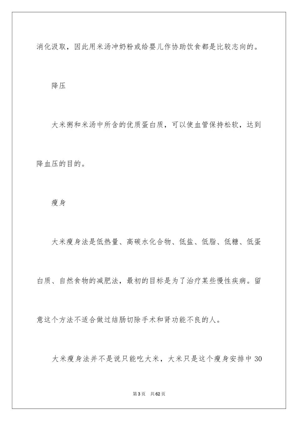 2024买卖合同_2055_第3页