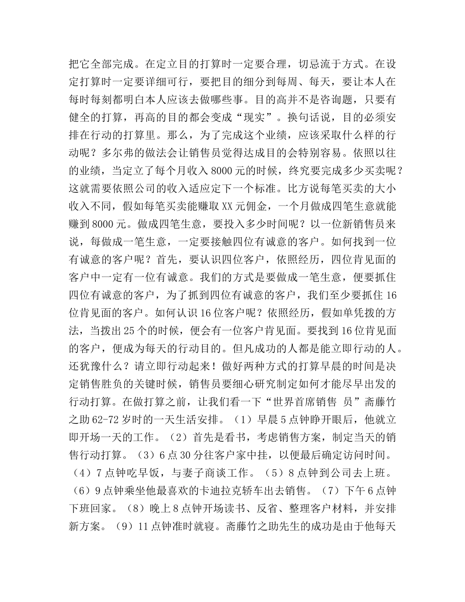 制定完善的销售参考计划 _第2页