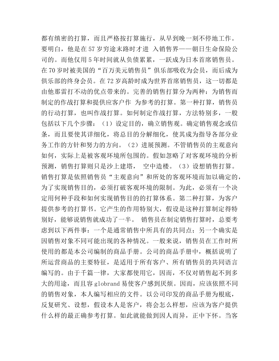 制定完善的销售参考计划 _第3页