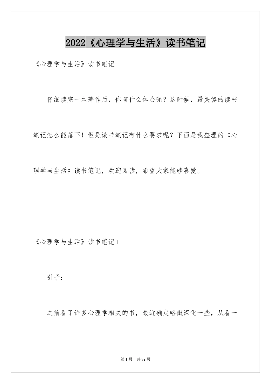 2024《心理学与生活》读书笔记_4_第1页