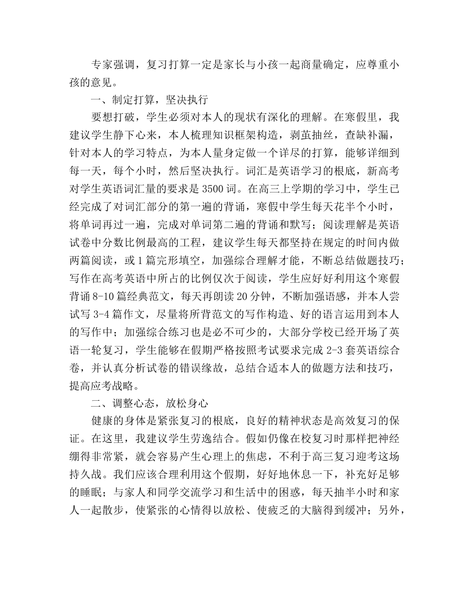 这个寒假你准备好怎样安排你学习参考计划范文了吗 _第2页
