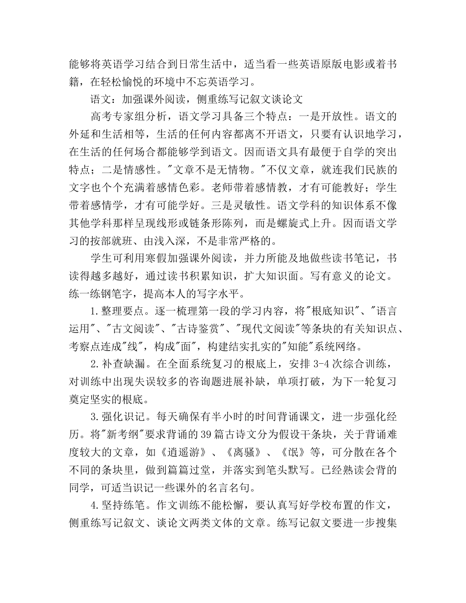 这个寒假你准备好怎样安排你学习参考计划范文了吗 _第3页