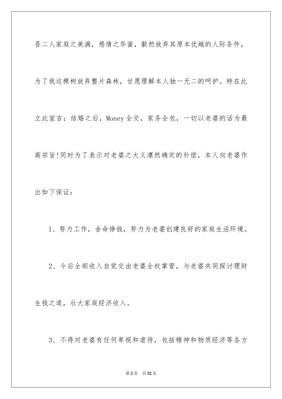 2024婚前保证书_25_第2页