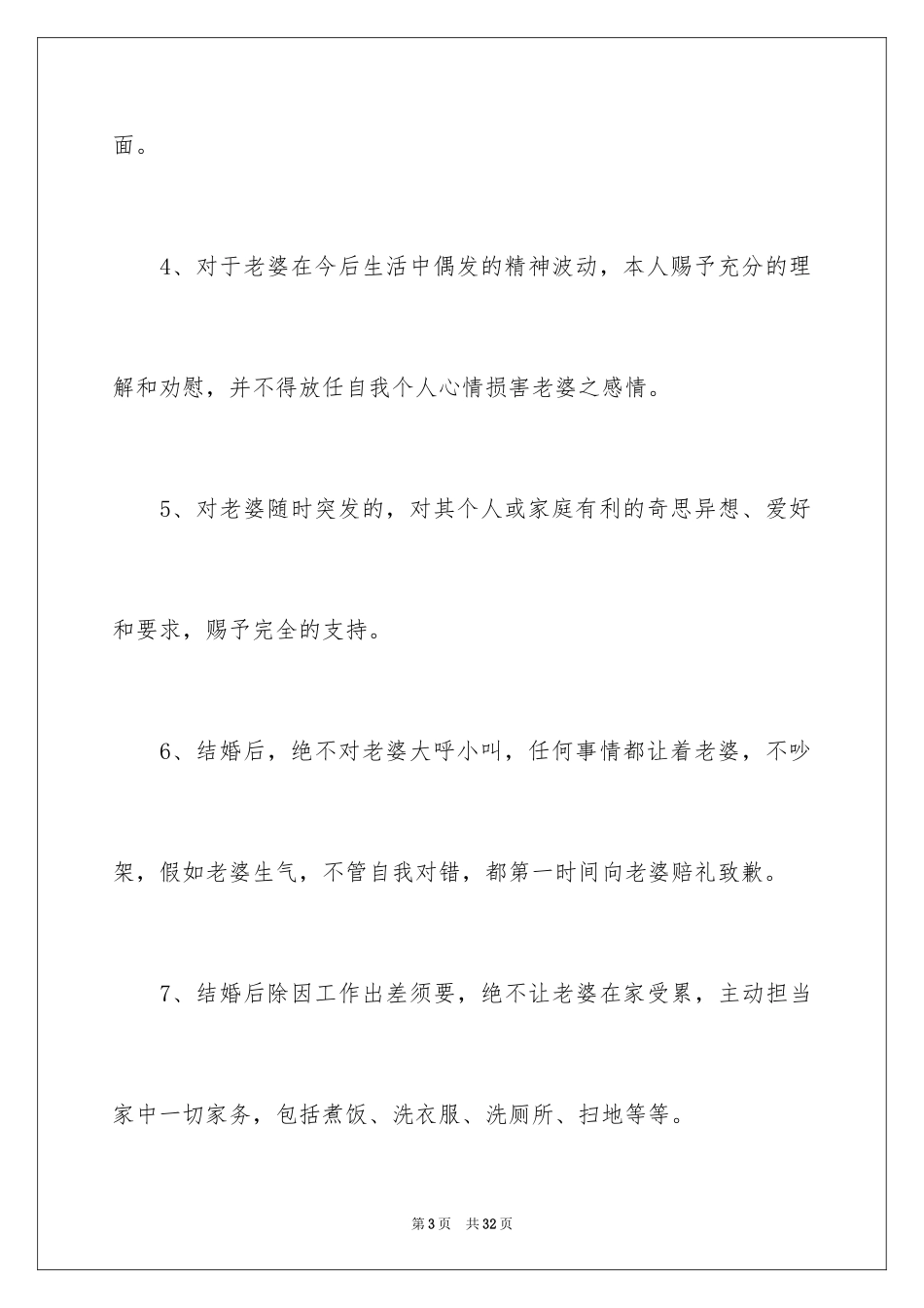 2024婚前保证书_25_第3页